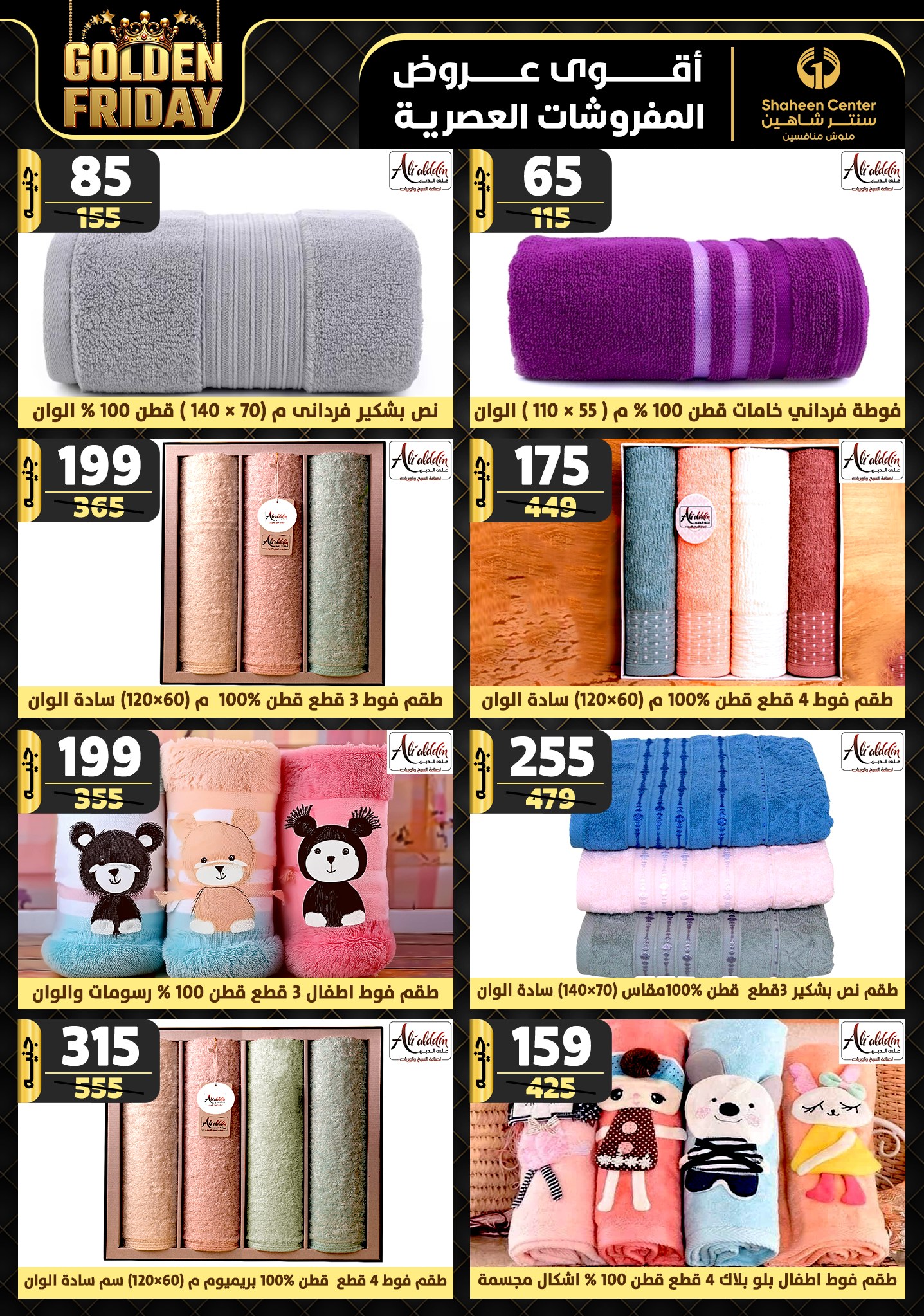 shaheen-center offers from 19dec to 25dec 2024 عروض سنتر شاهين من 19 ديسمبر حتى 25 ديسمبر 2024 صفحة رقم 40